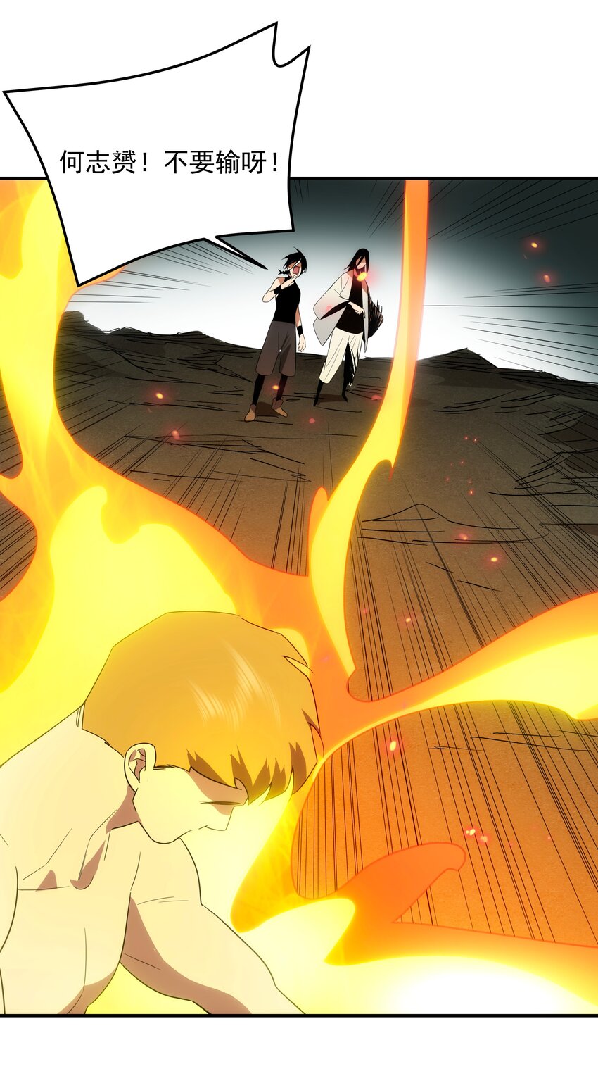 《传说都是真实的》46 嫉妒 第14页