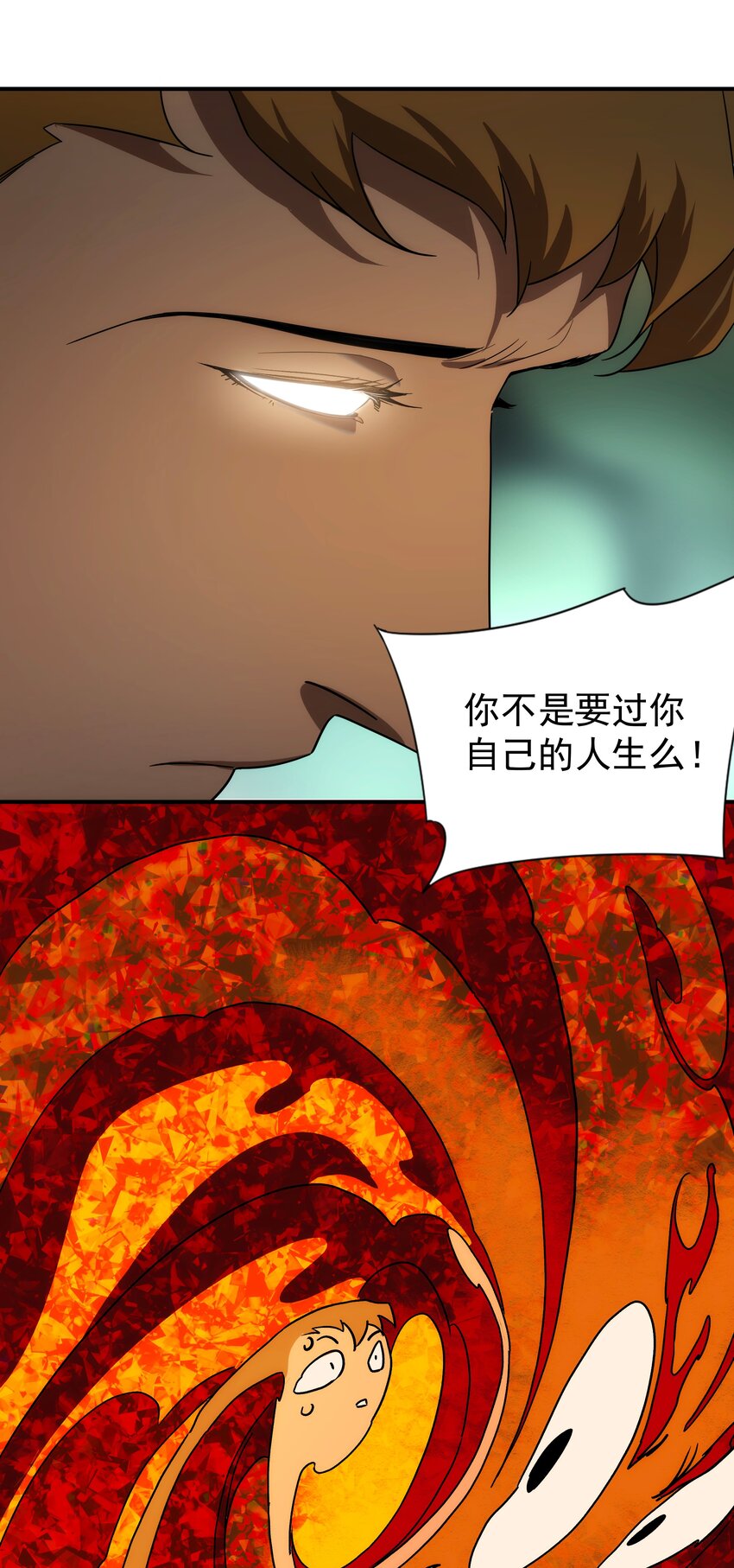 《传说都是真实的》46 嫉妒 第15页