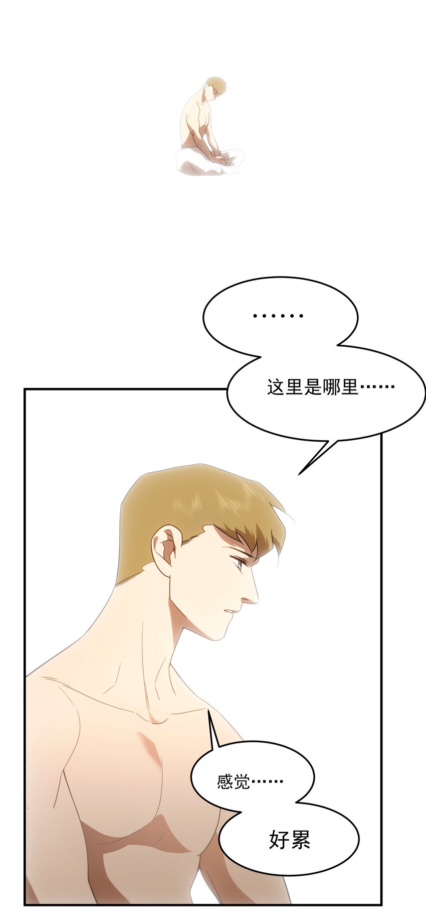 《传说都是真实的》46 嫉妒 第17页