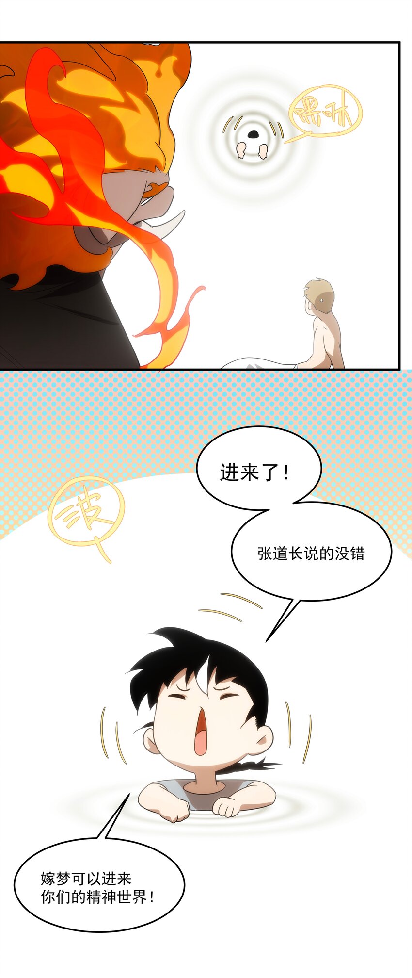 《传说都是真实的》46 嫉妒 第27页