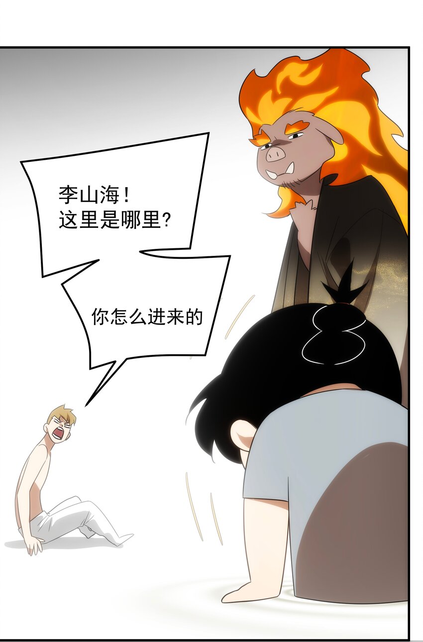 《传说都是真实的》46 嫉妒 第28页