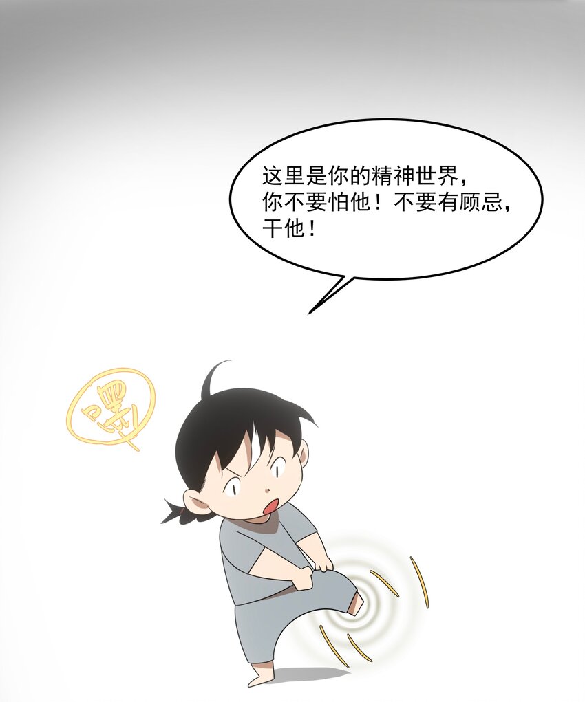 《传说都是真实的》46 嫉妒 第29页