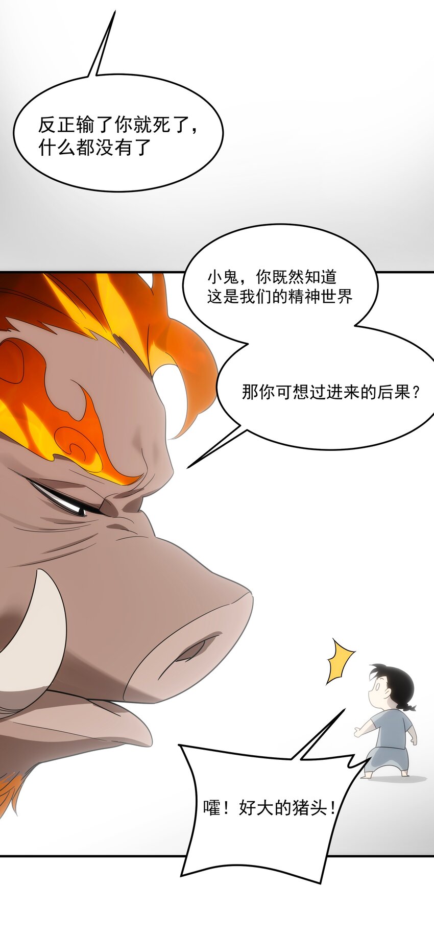 《传说都是真实的》46 嫉妒 第30页