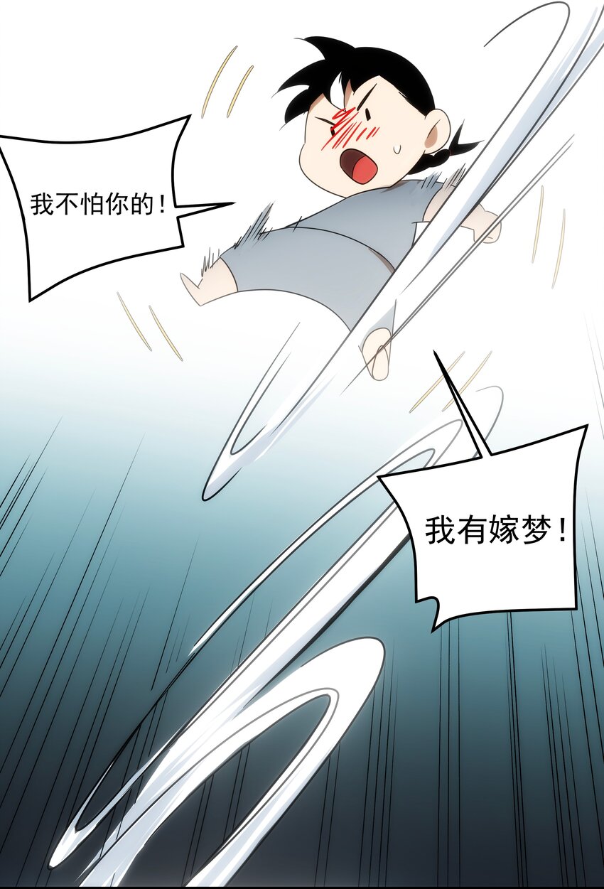 《传说都是真实的》46 嫉妒 第32页