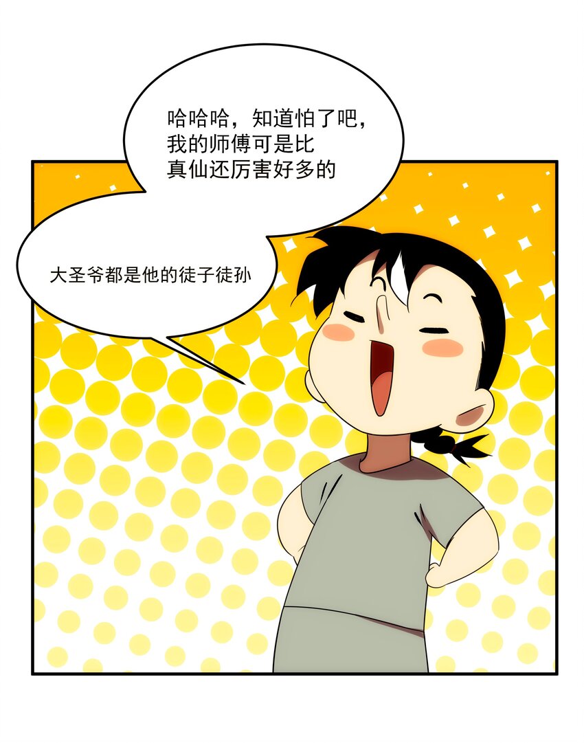 《传说都是真实的》46 嫉妒 第35页