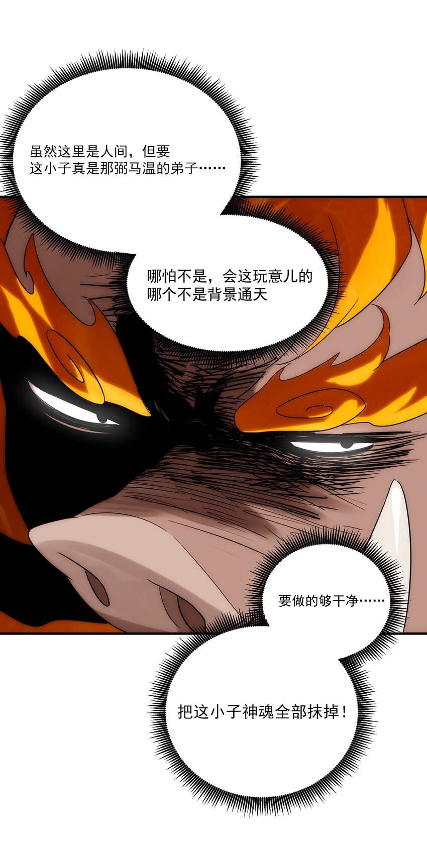 《传说都是真实的》46 嫉妒 第36页