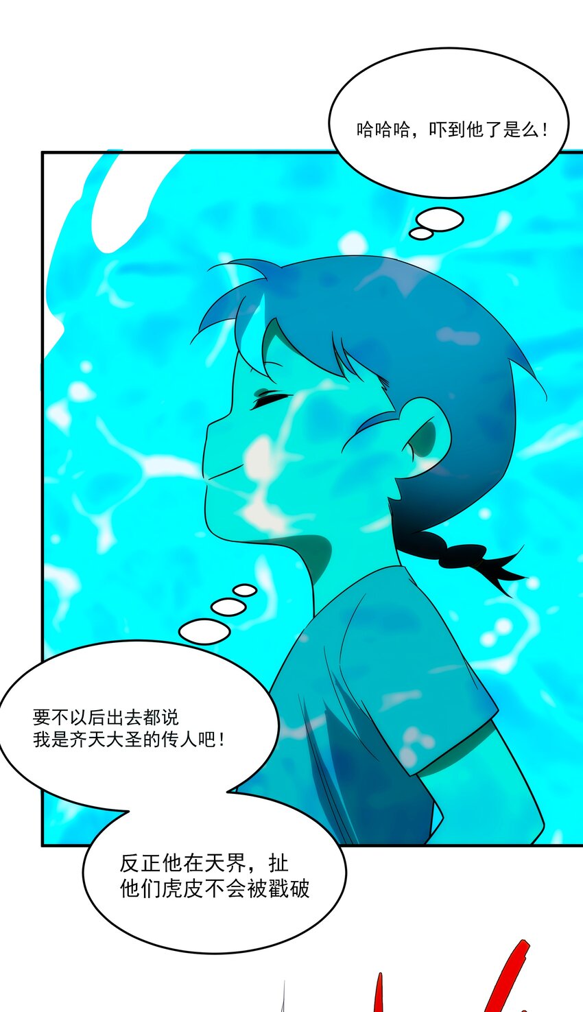 《传说都是真实的》46 嫉妒 第37页