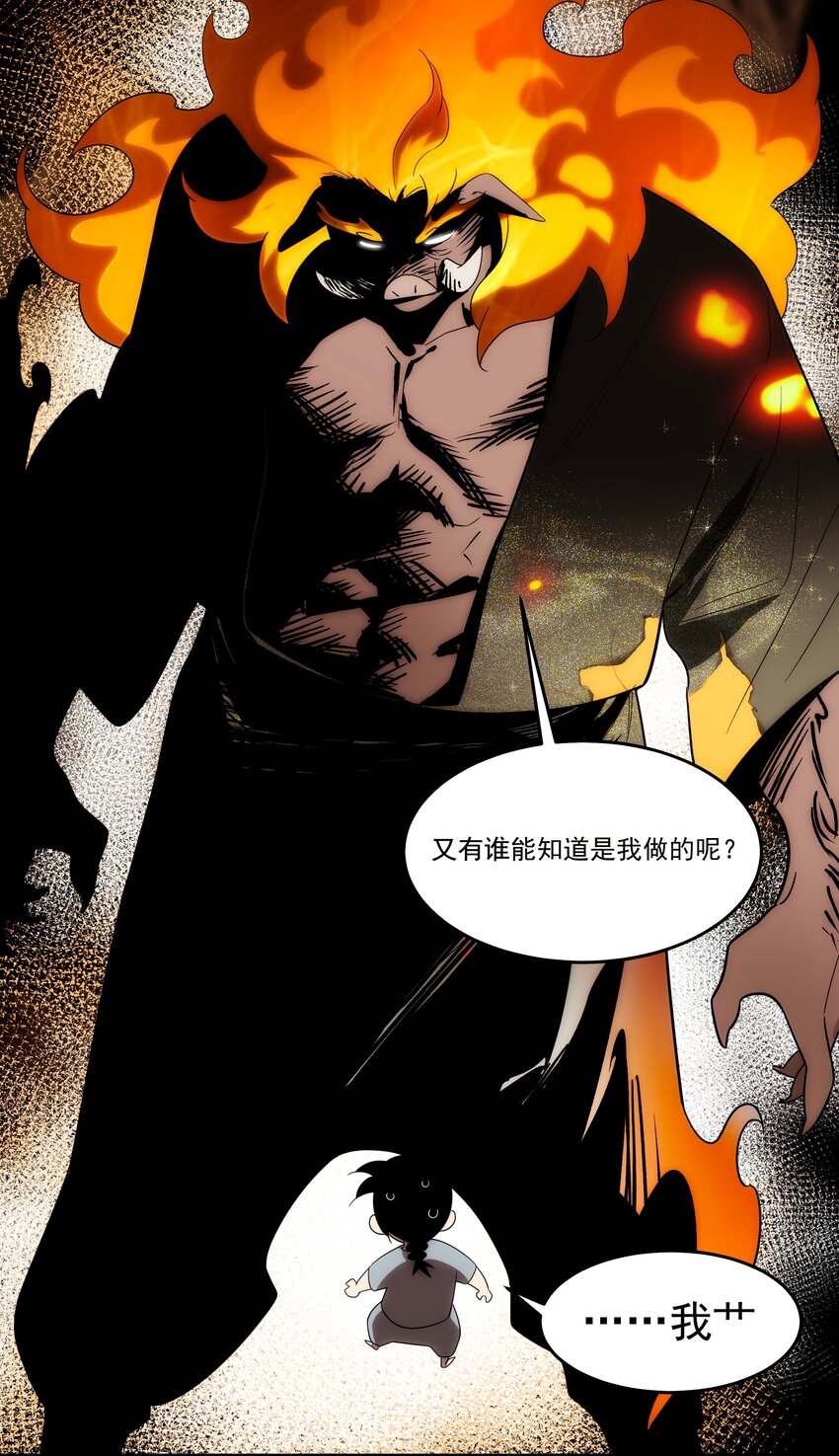 《传说都是真实的》46 嫉妒 第39页