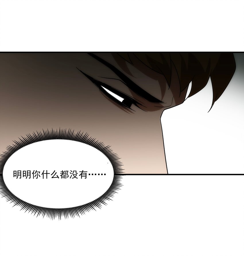 《传说都是真实的》46 嫉妒 第41页