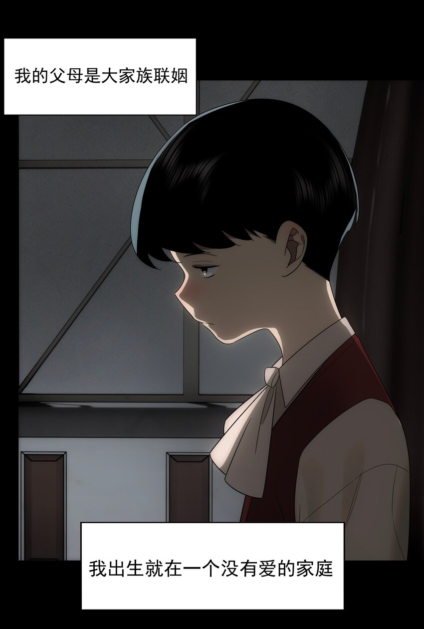 《传说都是真实的》46 嫉妒 第44页