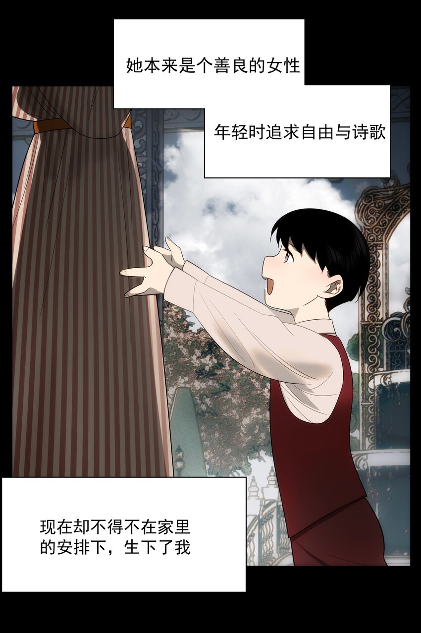《传说都是真实的》46 嫉妒 第45页