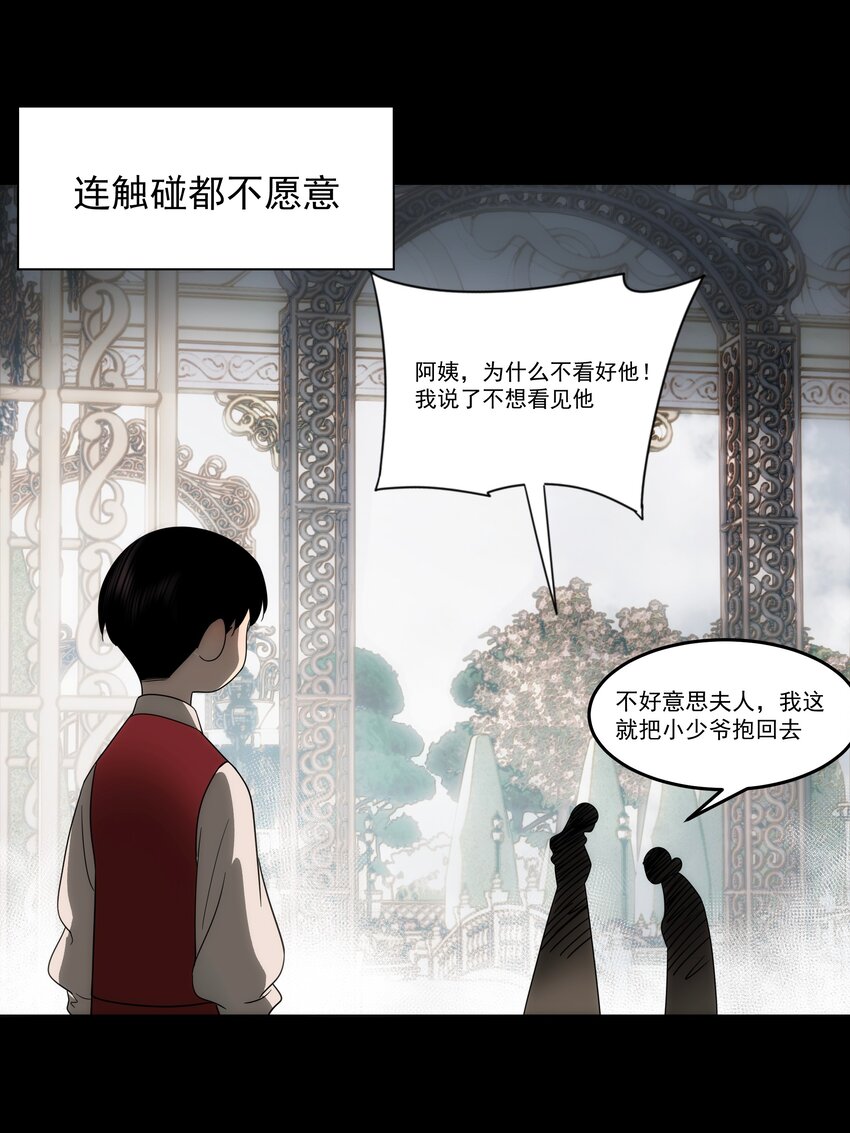 《传说都是真实的》46 嫉妒 第47页