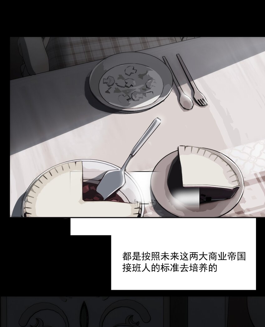 《传说都是真实的》46 嫉妒 第48页