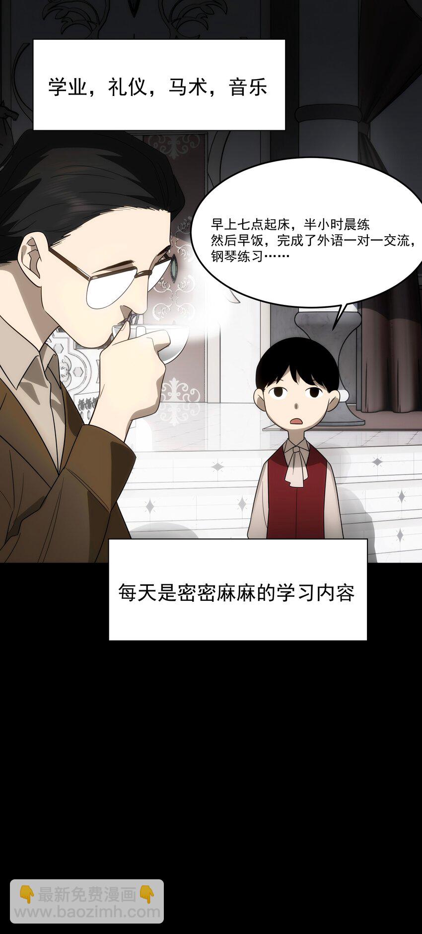 《传说都是真实的》46 嫉妒 第49页