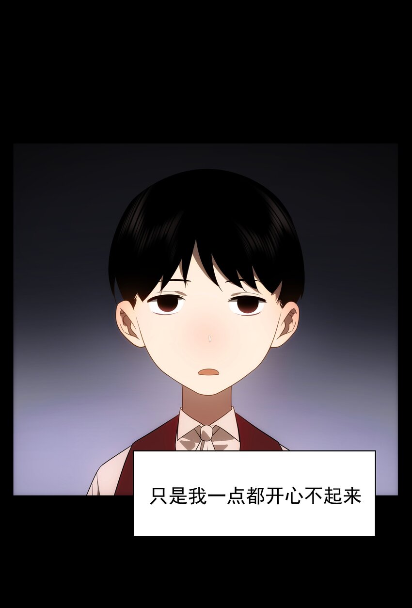 《传说都是真实的》46 嫉妒 第50页