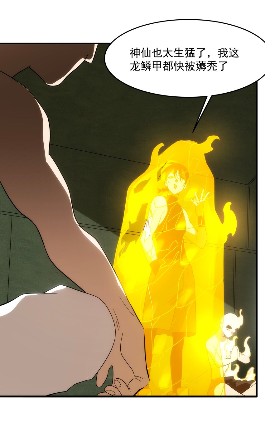 《传说都是真实的》46 嫉妒 第5页