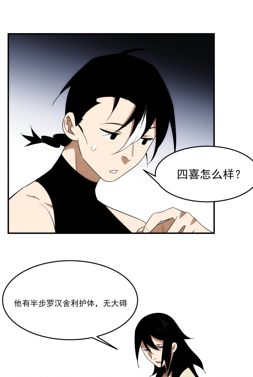 《传说都是真实的》46 嫉妒 第6页
