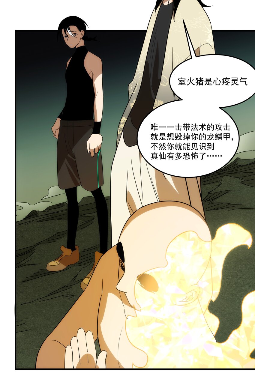 《传说都是真实的》46 嫉妒 第7页