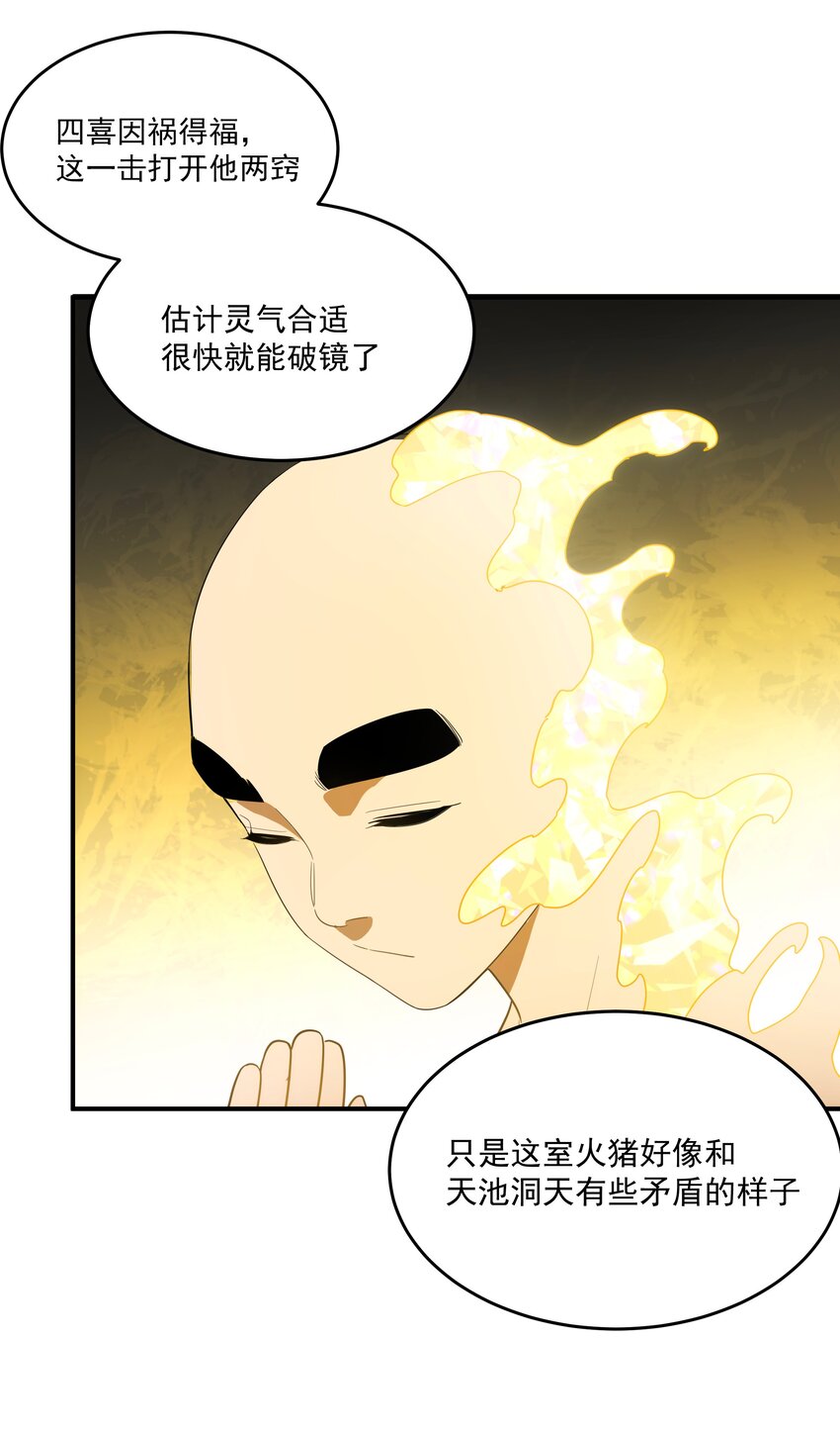 《传说都是真实的》46 嫉妒 第8页