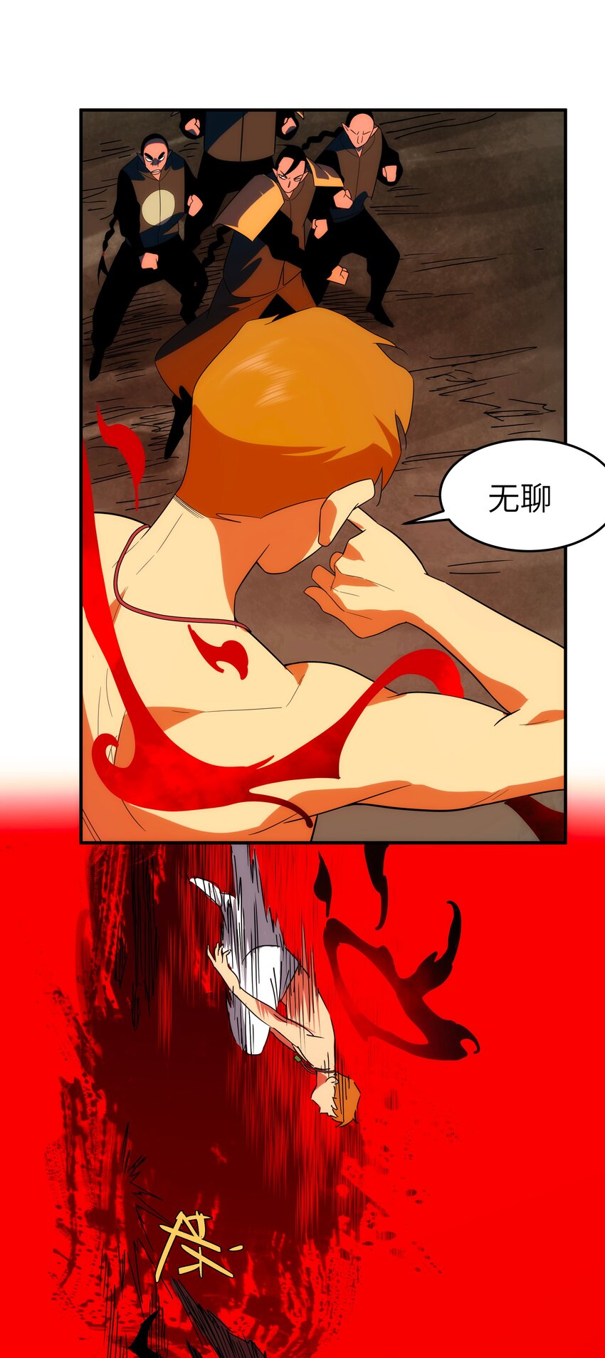 《传说都是真实的》44 废物 第19页