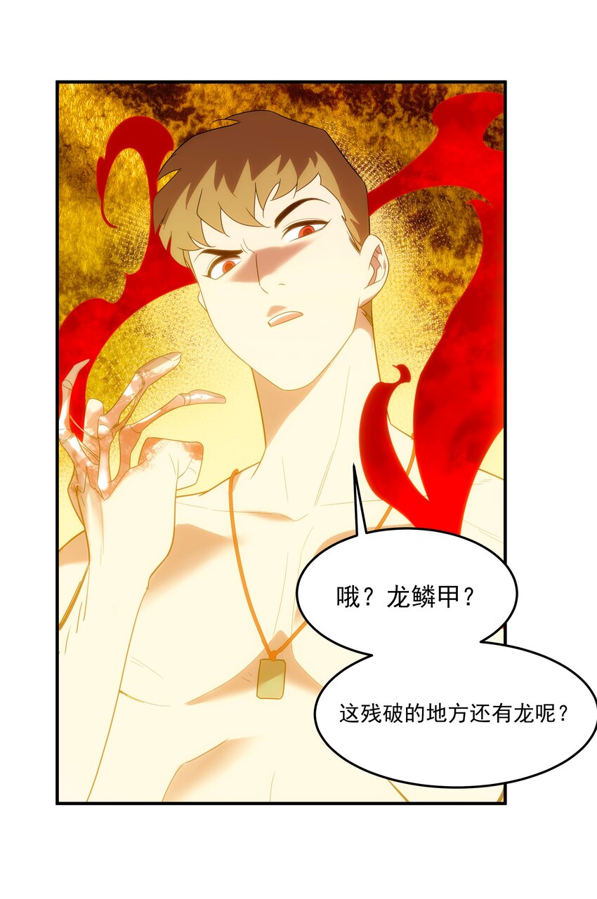 《传说都是真实的》44 废物 第27页