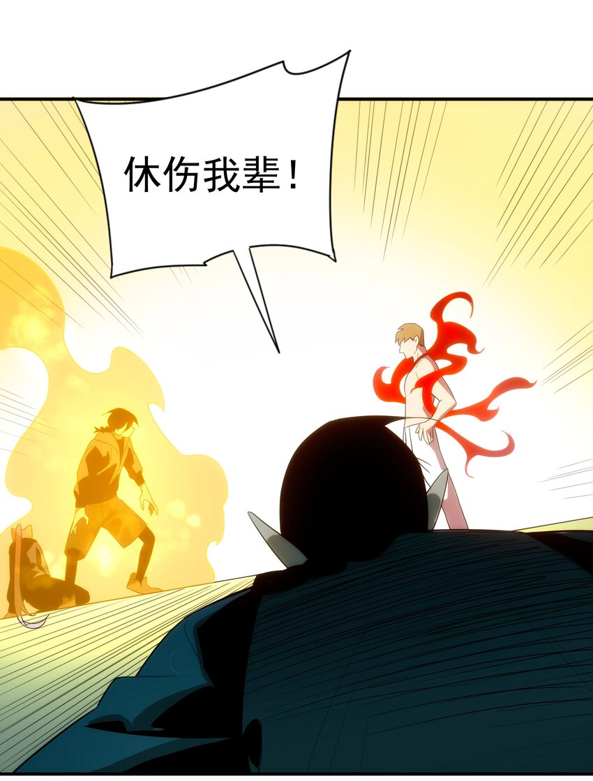 《传说都是真实的》44 废物 第29页