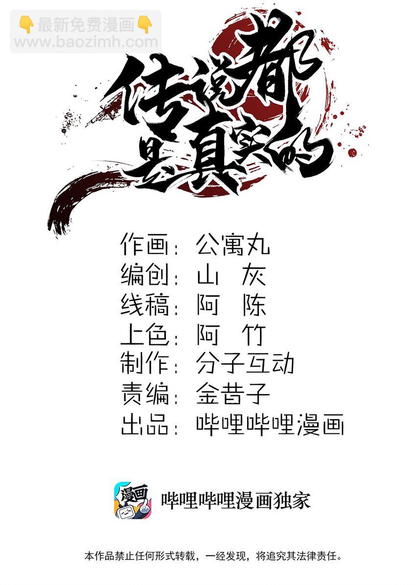 《传说都是真实的》44 废物 第2页