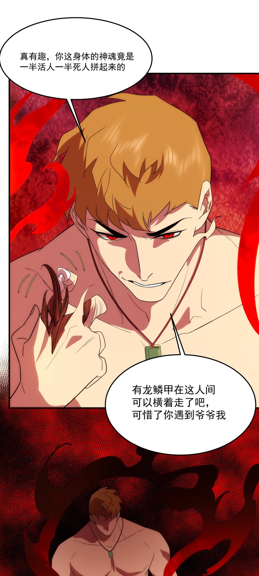 《传说都是真实的》44 废物 第32页