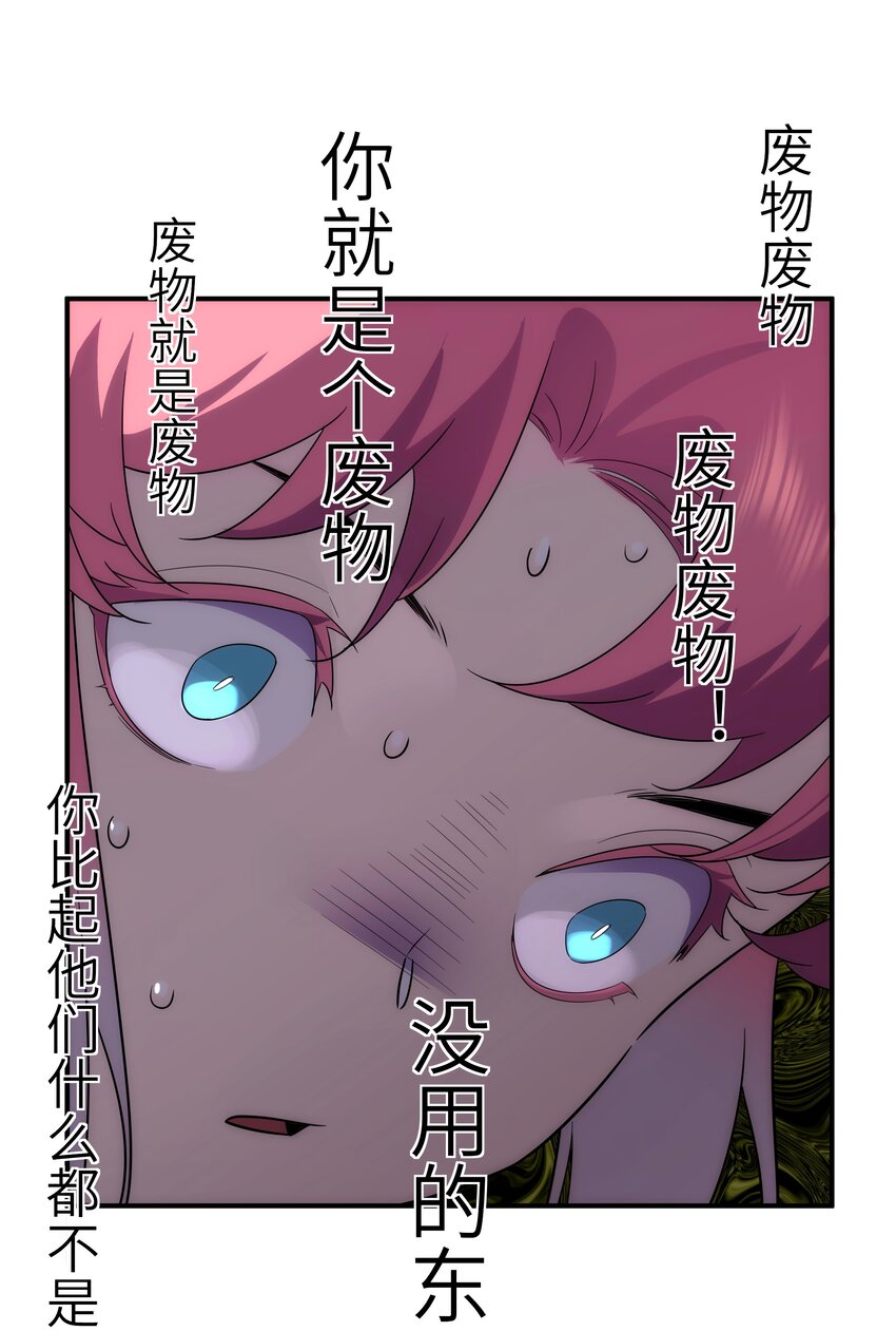 《传说都是真实的》44 废物 第38页