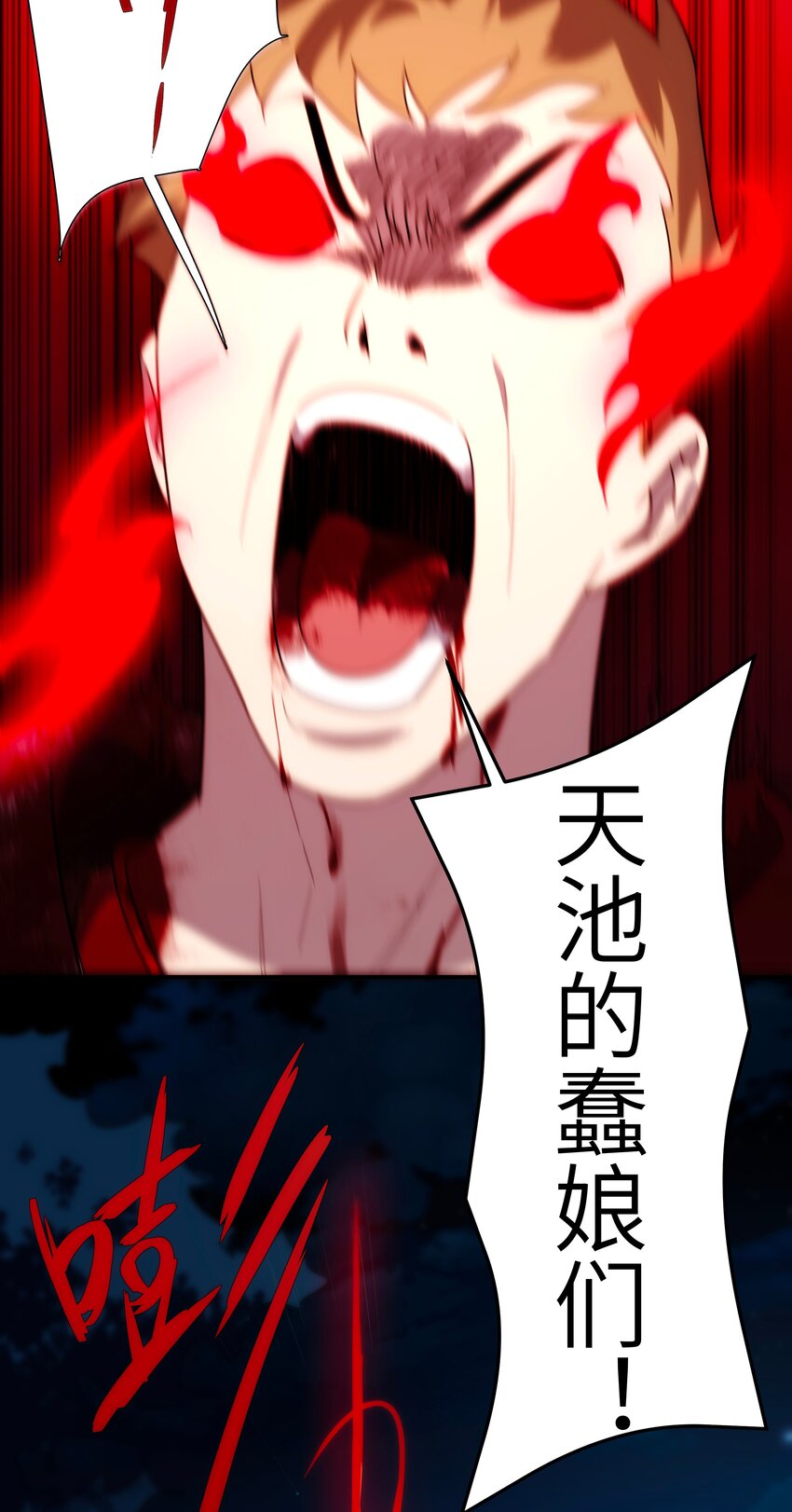 《传说都是真实的》44 废物 第6页