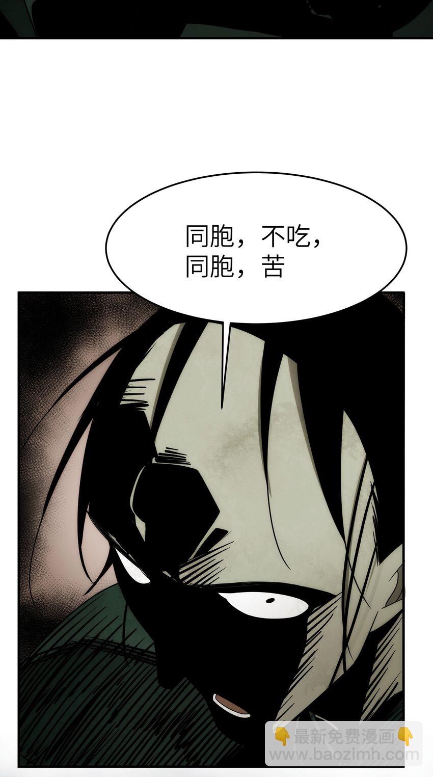 《传说都是真实的》49 同胞，苦… 第23页