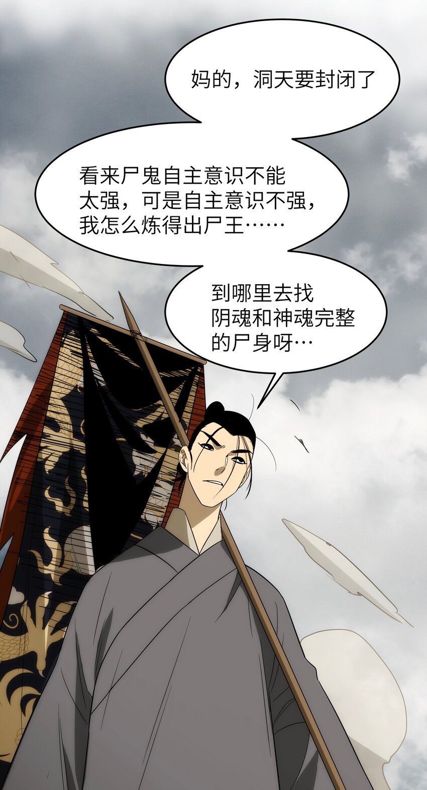 《传说都是真实的》49 同胞，苦… 第24页
