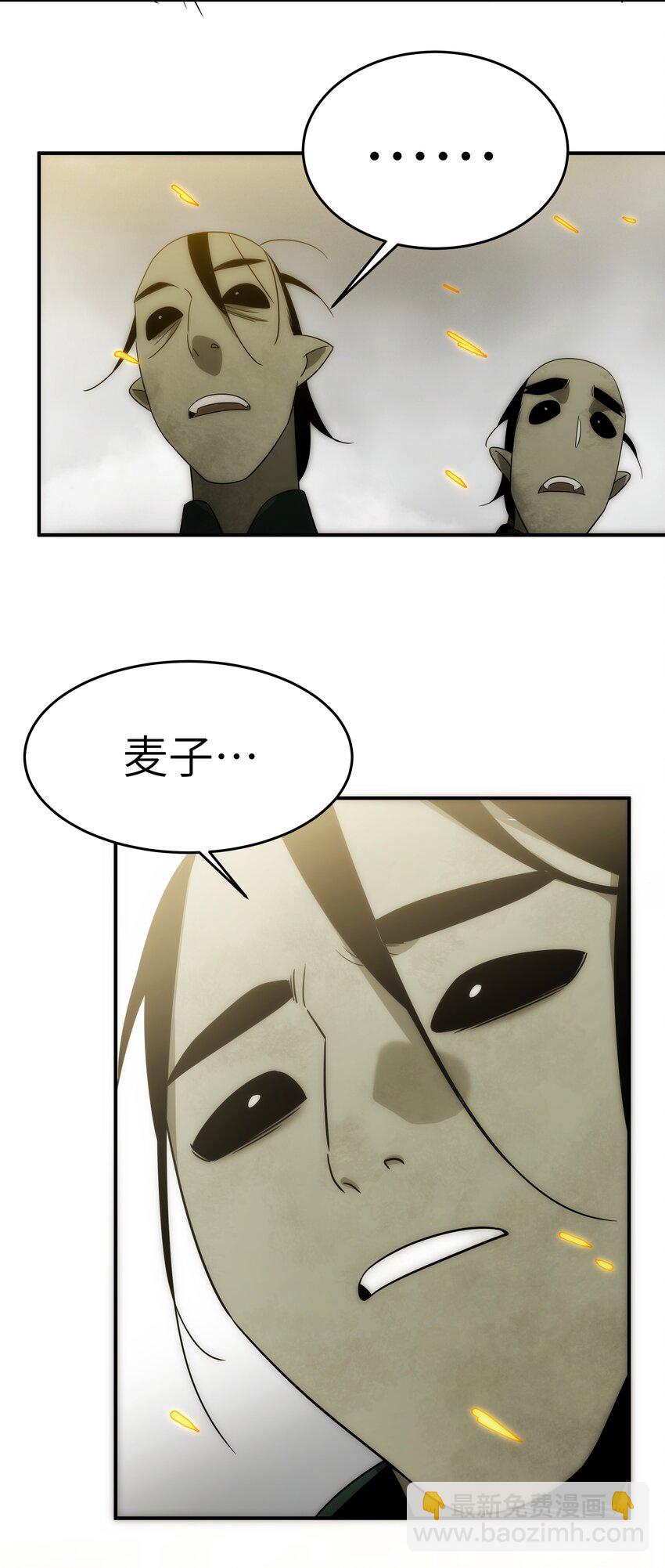 《传说都是真实的》49 同胞，苦… 第28页