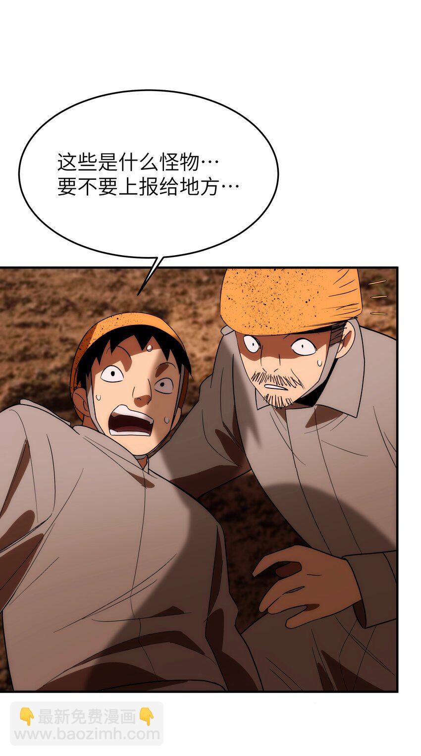《传说都是真实的》49 同胞，苦… 第45页