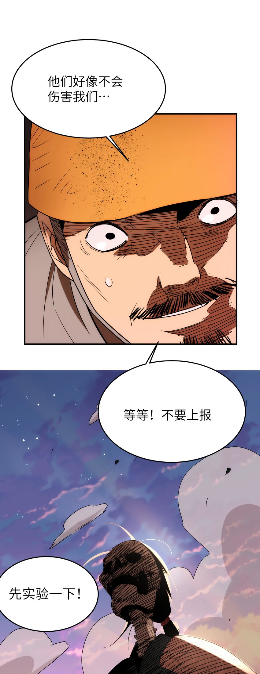 《传说都是真实的》49 同胞，苦… 第46页