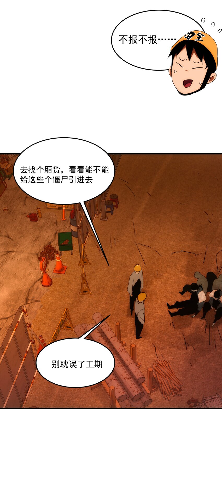 《传说都是真实的》50 人间 第10页