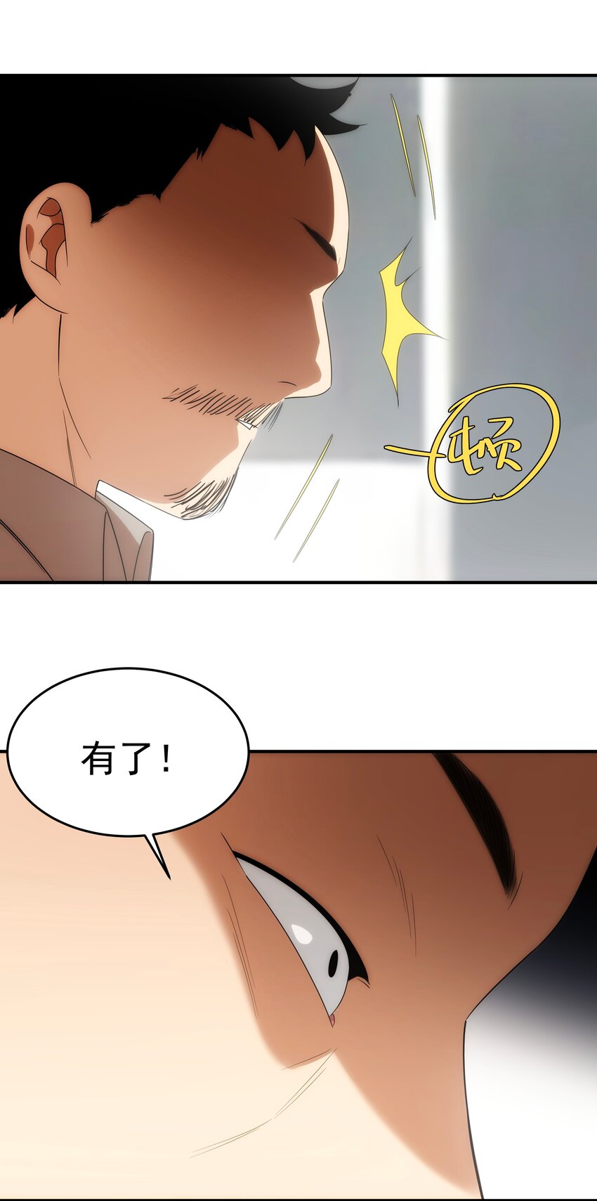 《传说都是真实的》50 人间 第13页