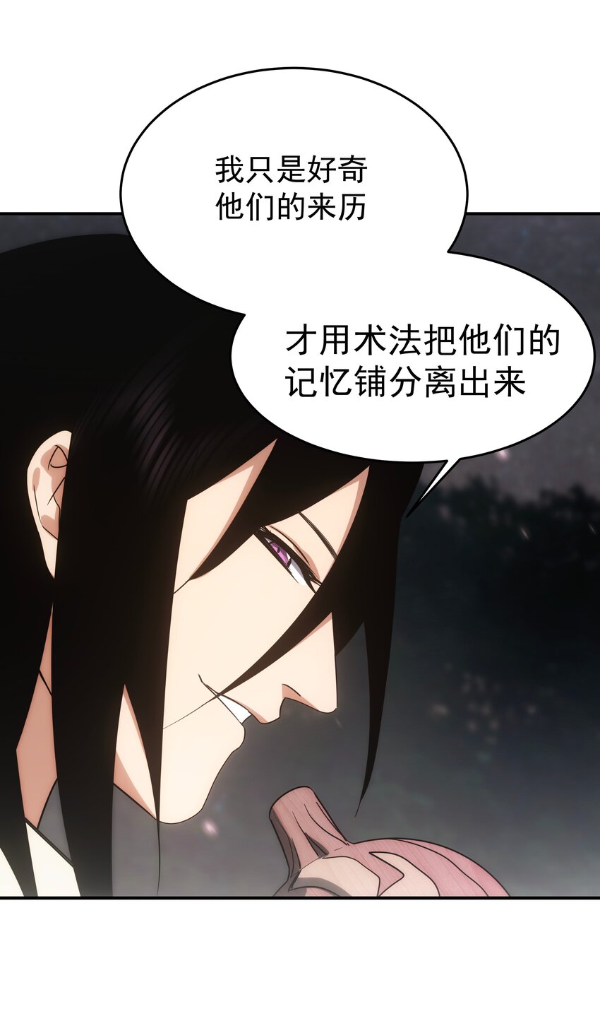 《传说都是真实的》50 人间 第44页