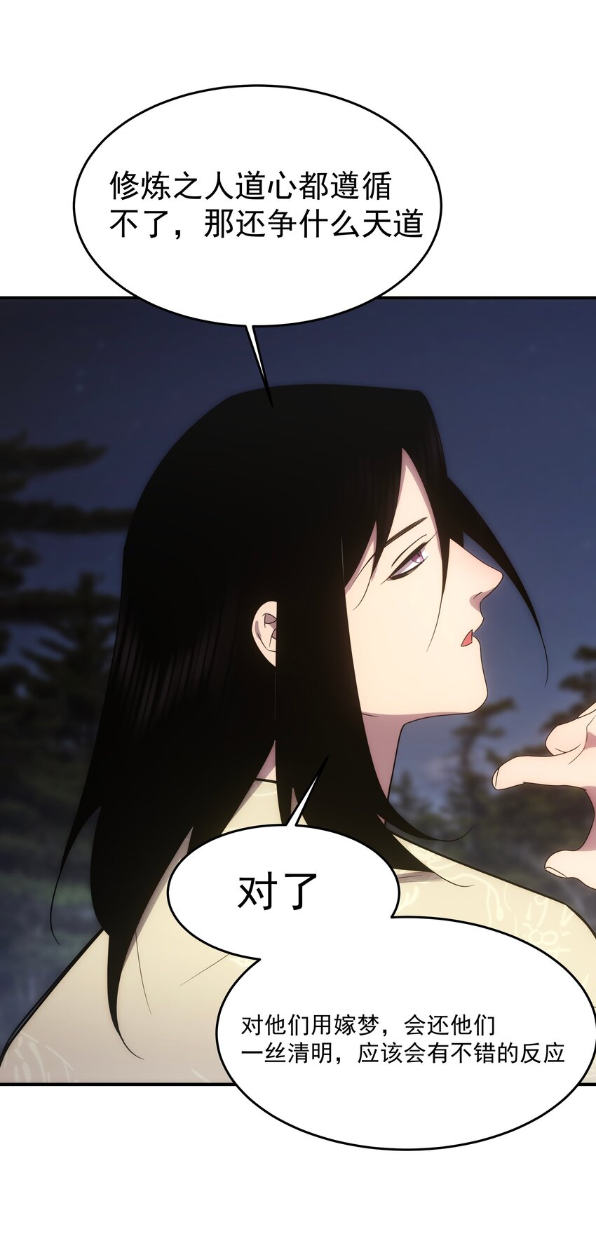 《传说都是真实的》50 人间 第47页