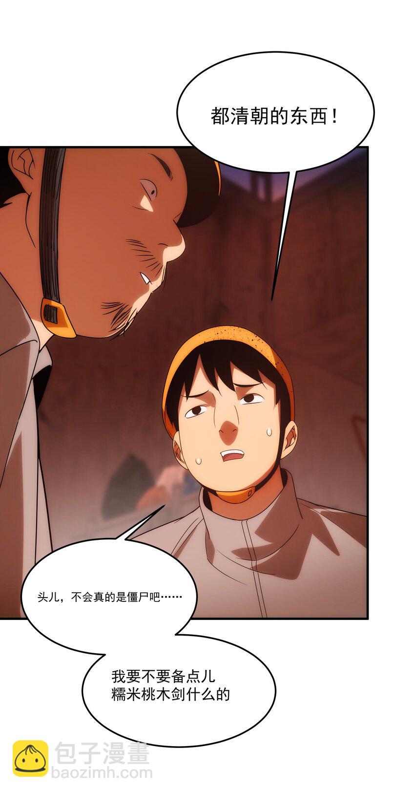 《传说都是真实的》50 人间 第6页