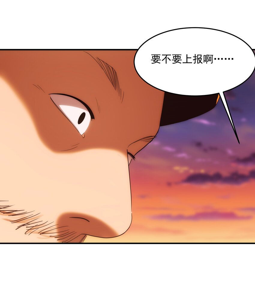 《传说都是真实的》50 人间 第7页