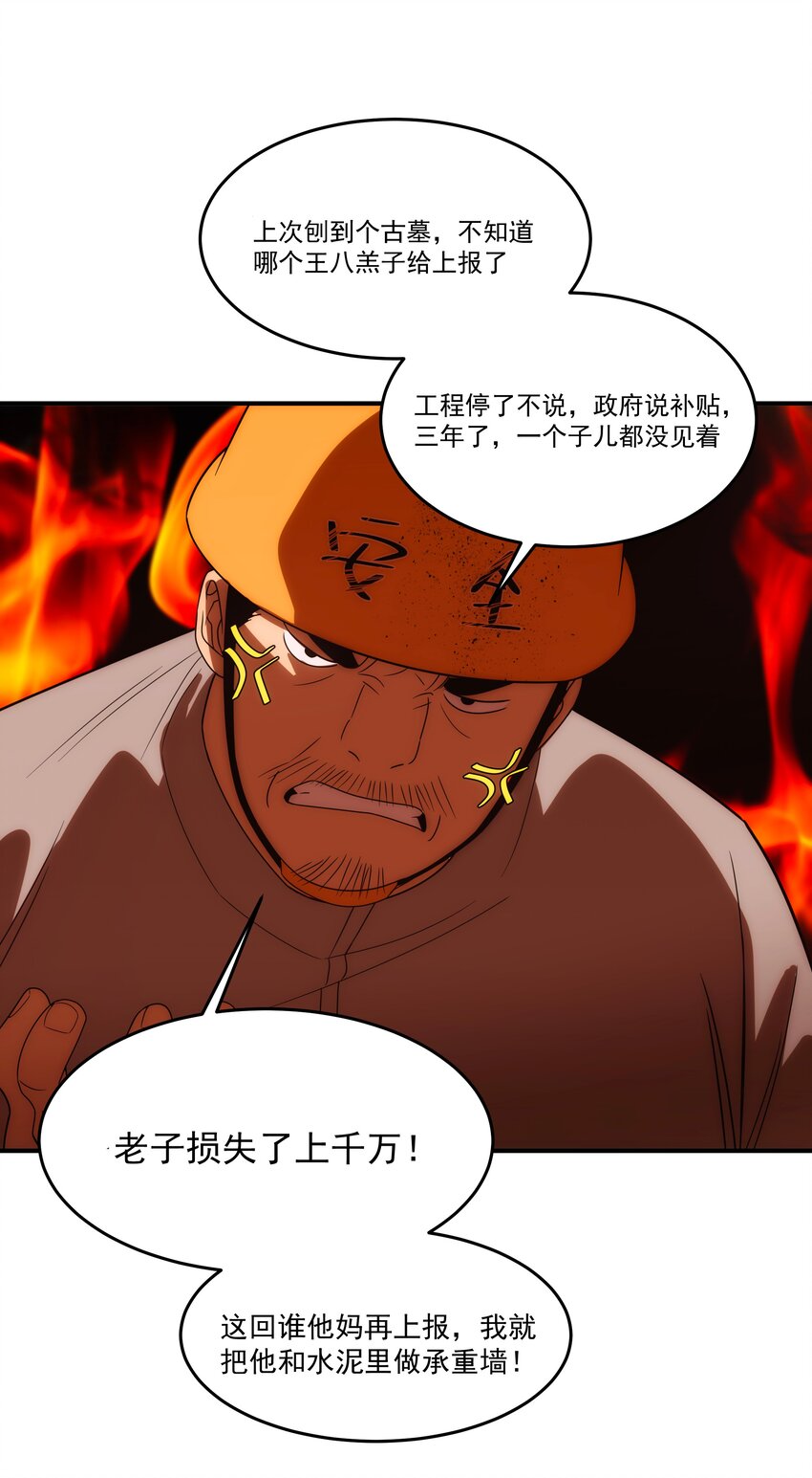 《传说都是真实的》50 人间 第9页