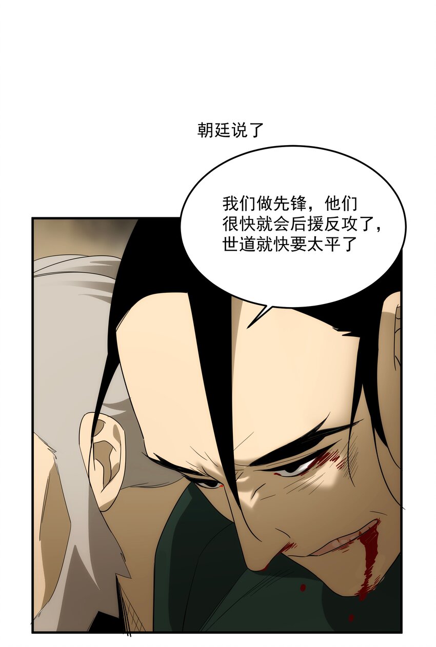 《传说都是真实的》48 最恶是人心 第12页