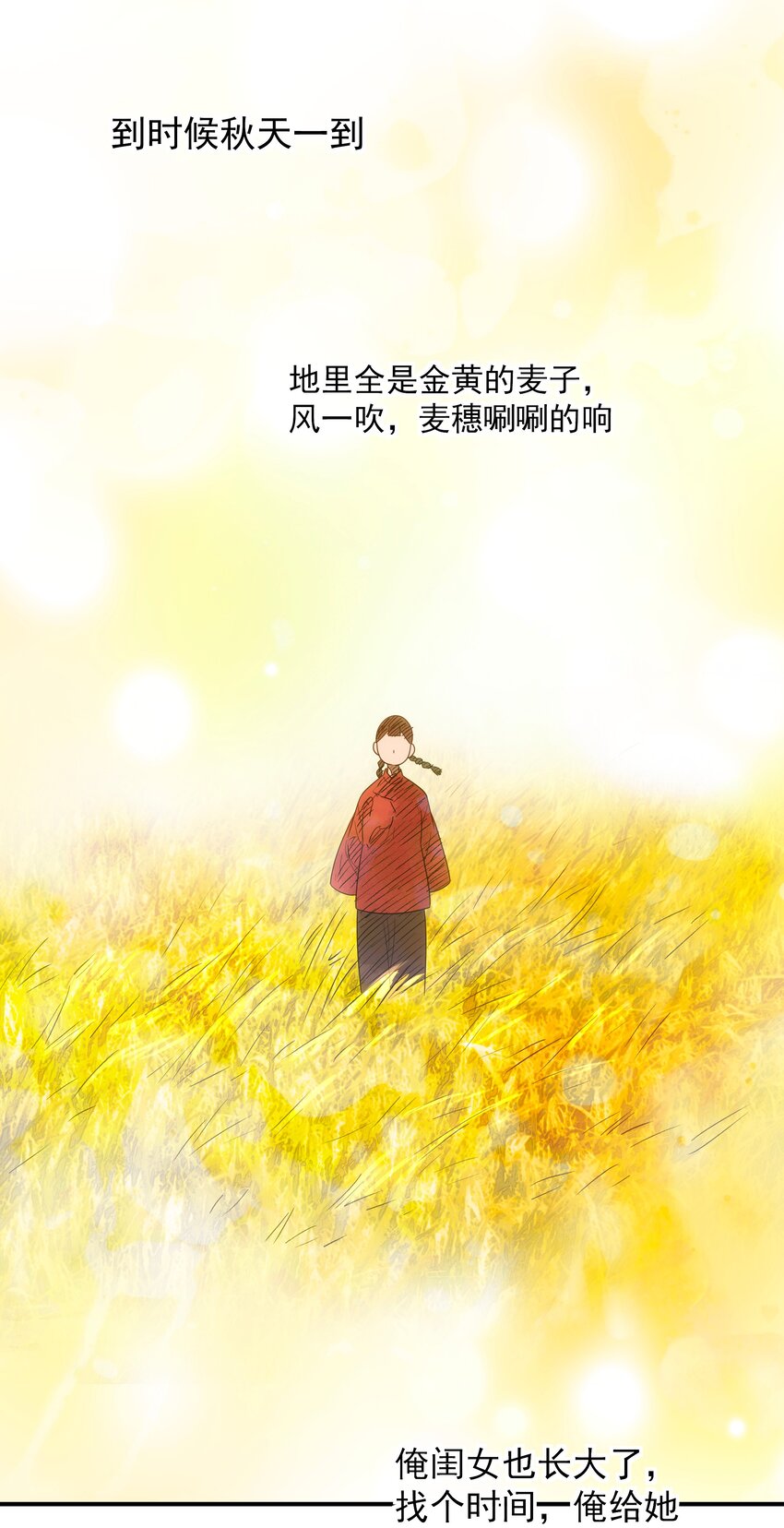 《传说都是真实的》48 最恶是人心 第14页