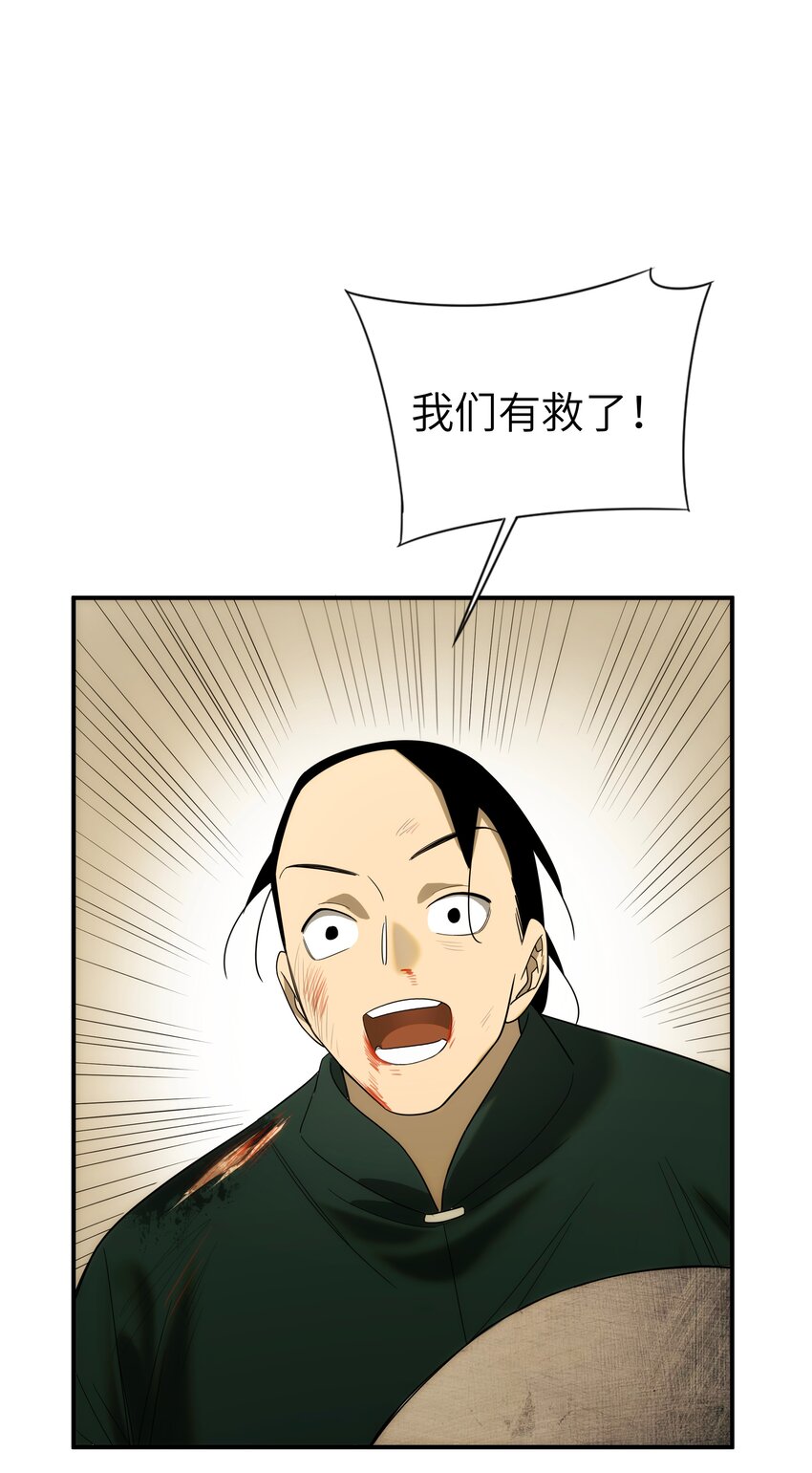 《传说都是真实的》48 最恶是人心 第21页