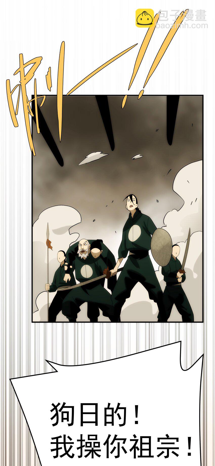 《传说都是真实的》48 最恶是人心 第29页