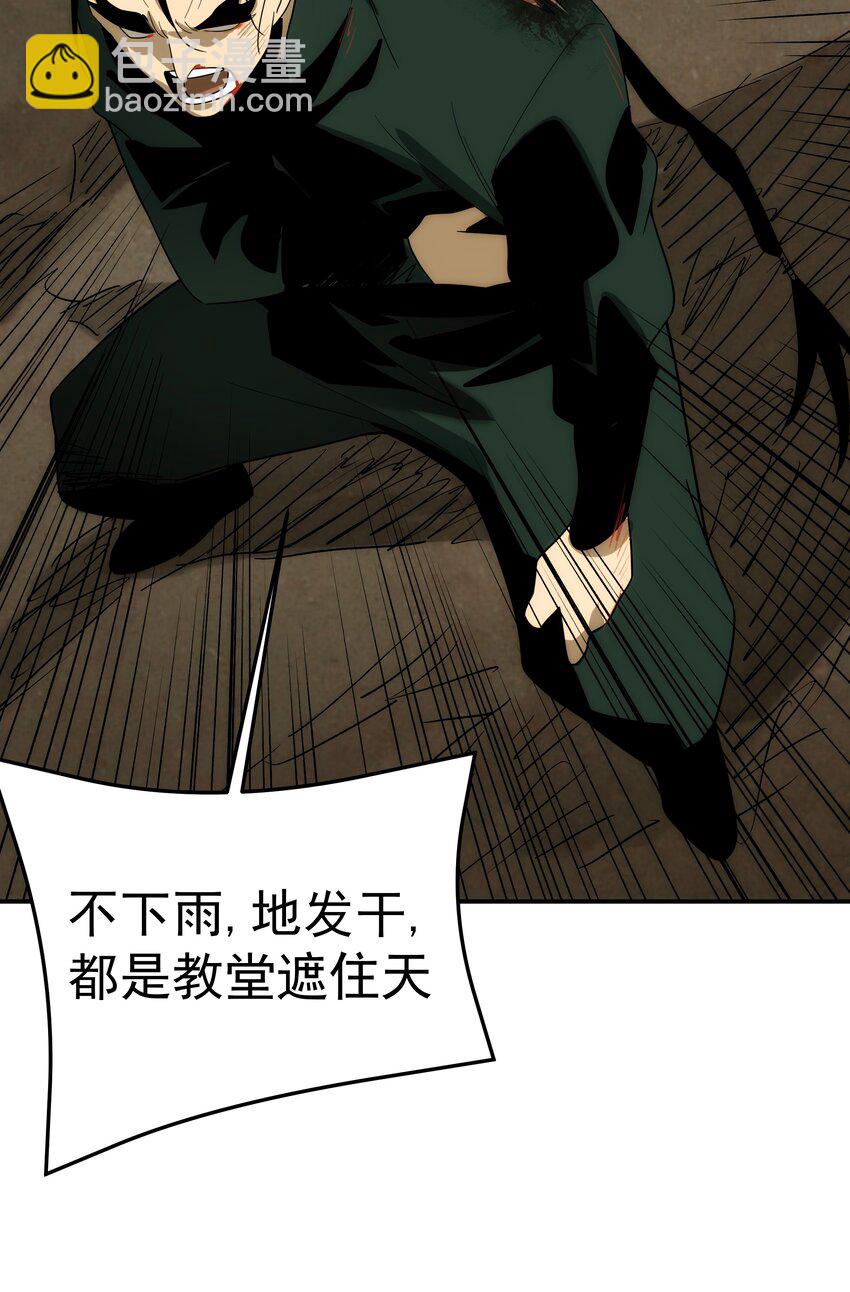 《传说都是真实的》48 最恶是人心 第38页