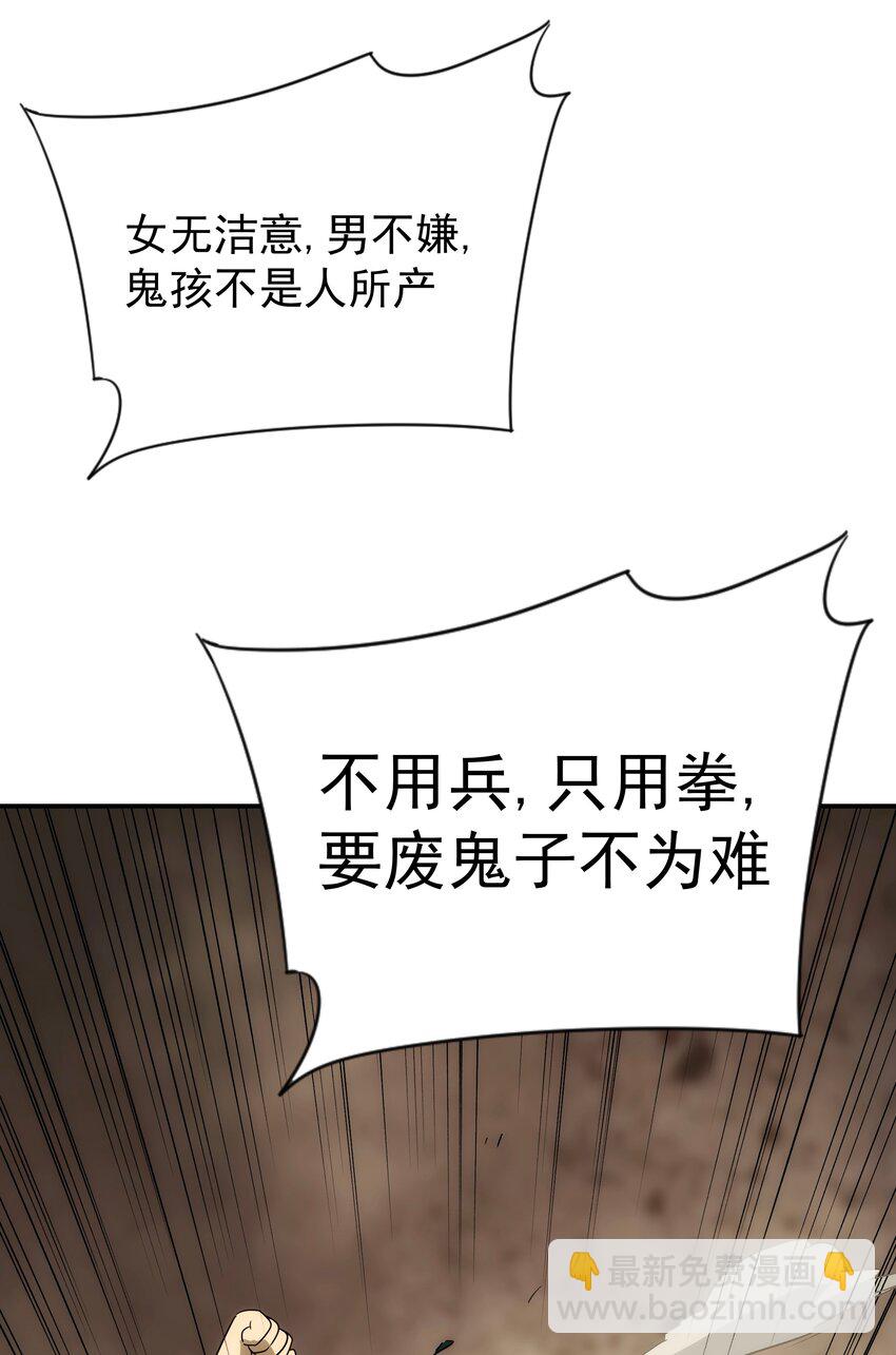 《传说都是真实的》48 最恶是人心 第40页