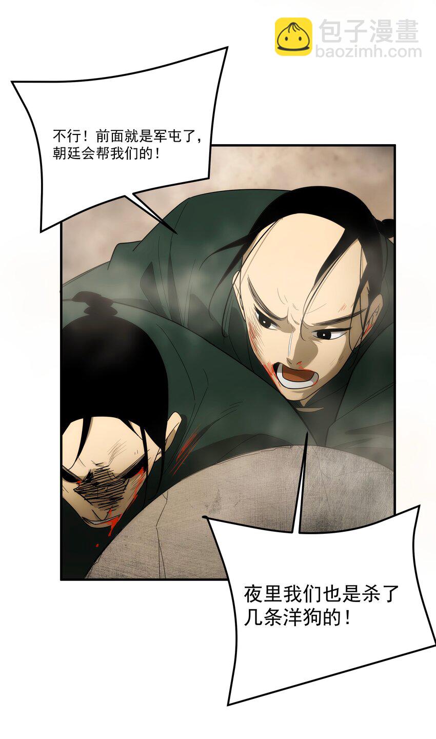 《传说都是真实的》48 最恶是人心 第8页