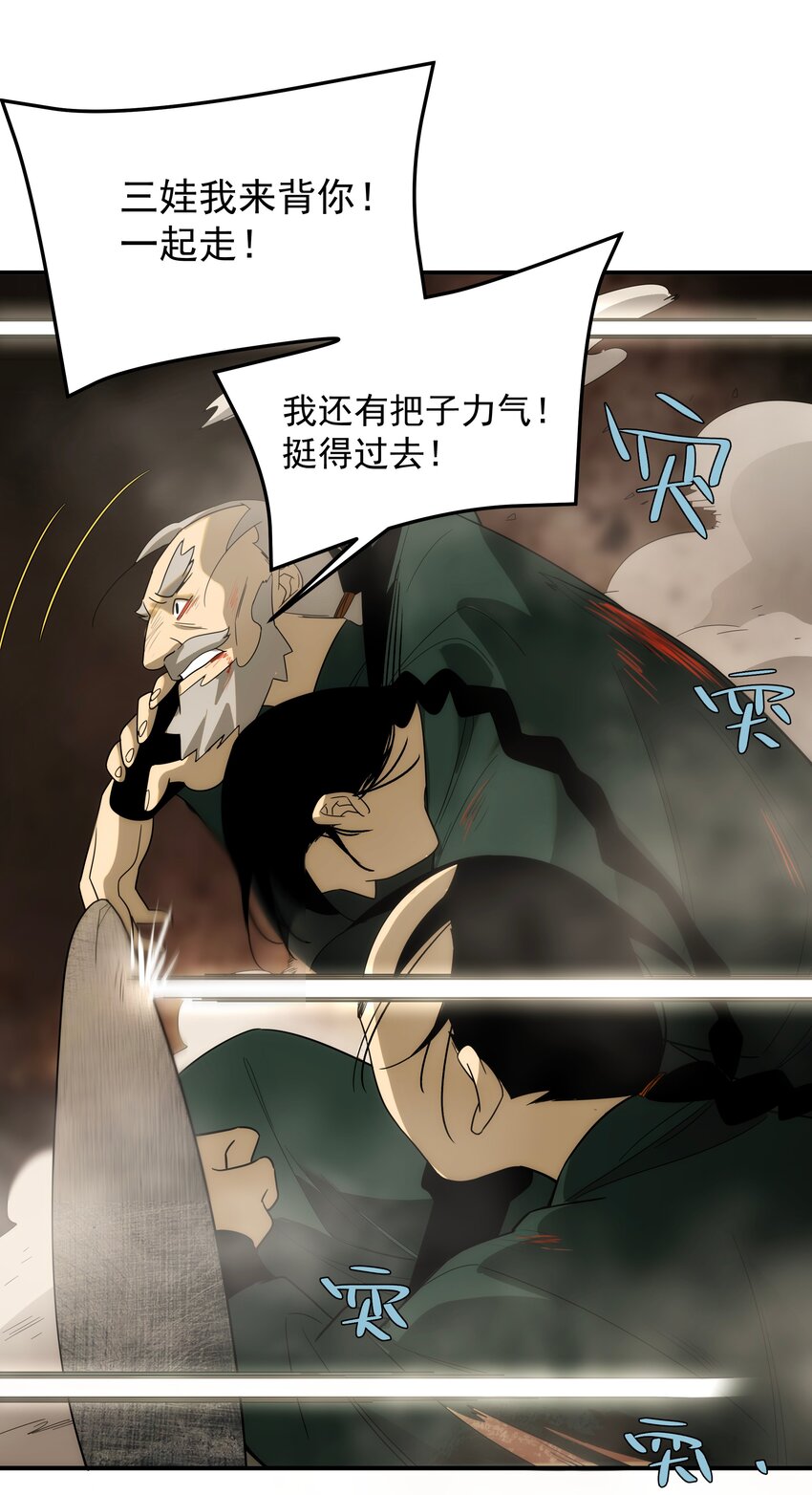 《传说都是真实的》48 最恶是人心 第9页